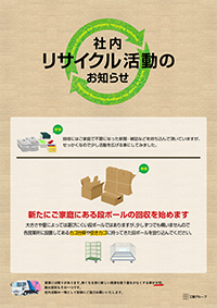 ダンボール回収