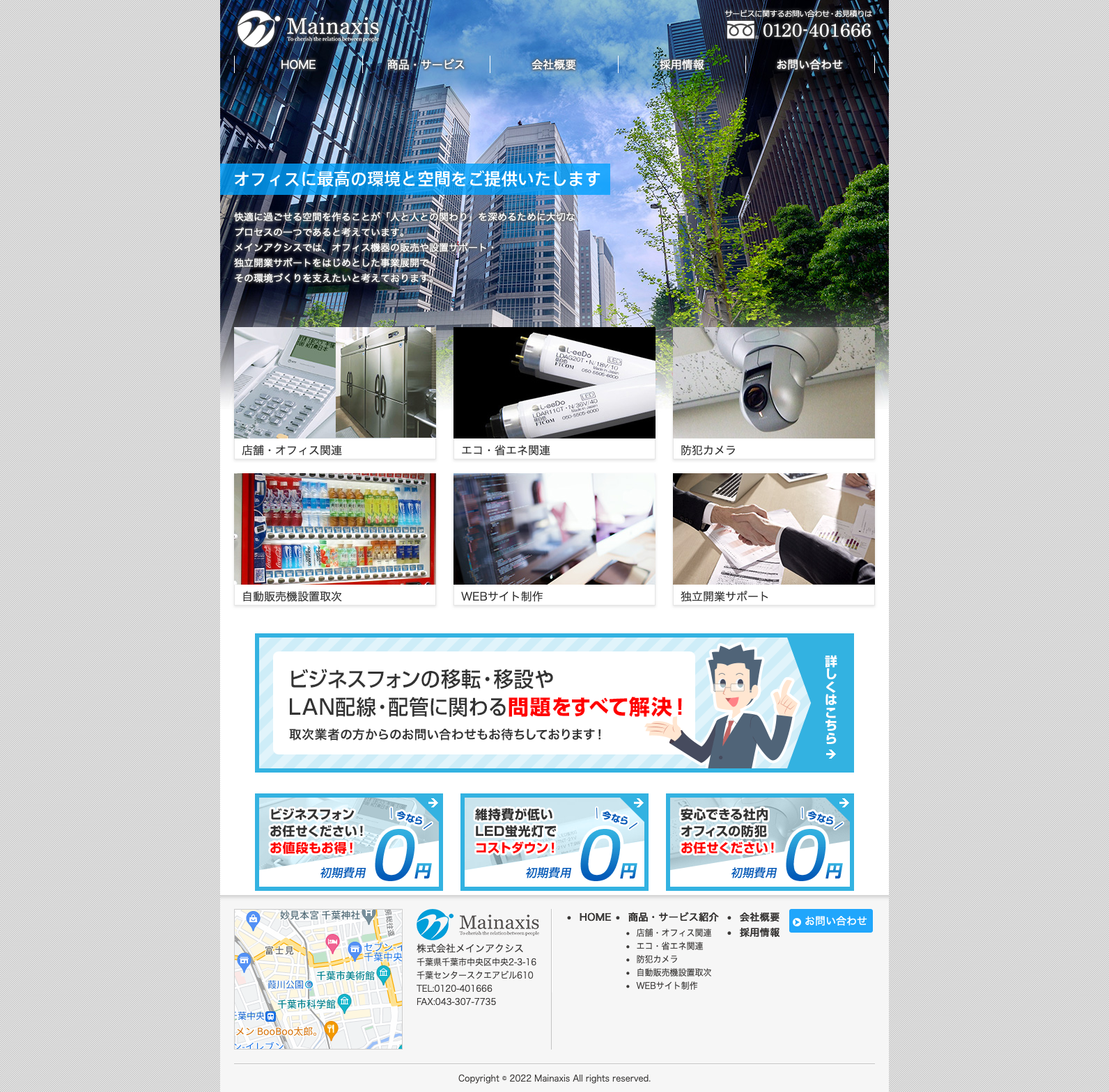 メインアクシス