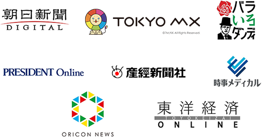 朝日新聞デジタルをはじめとした複数メディアに出演