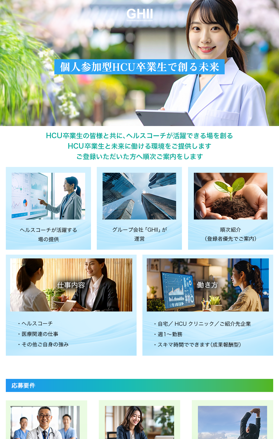 >ヘルスコーチ求人