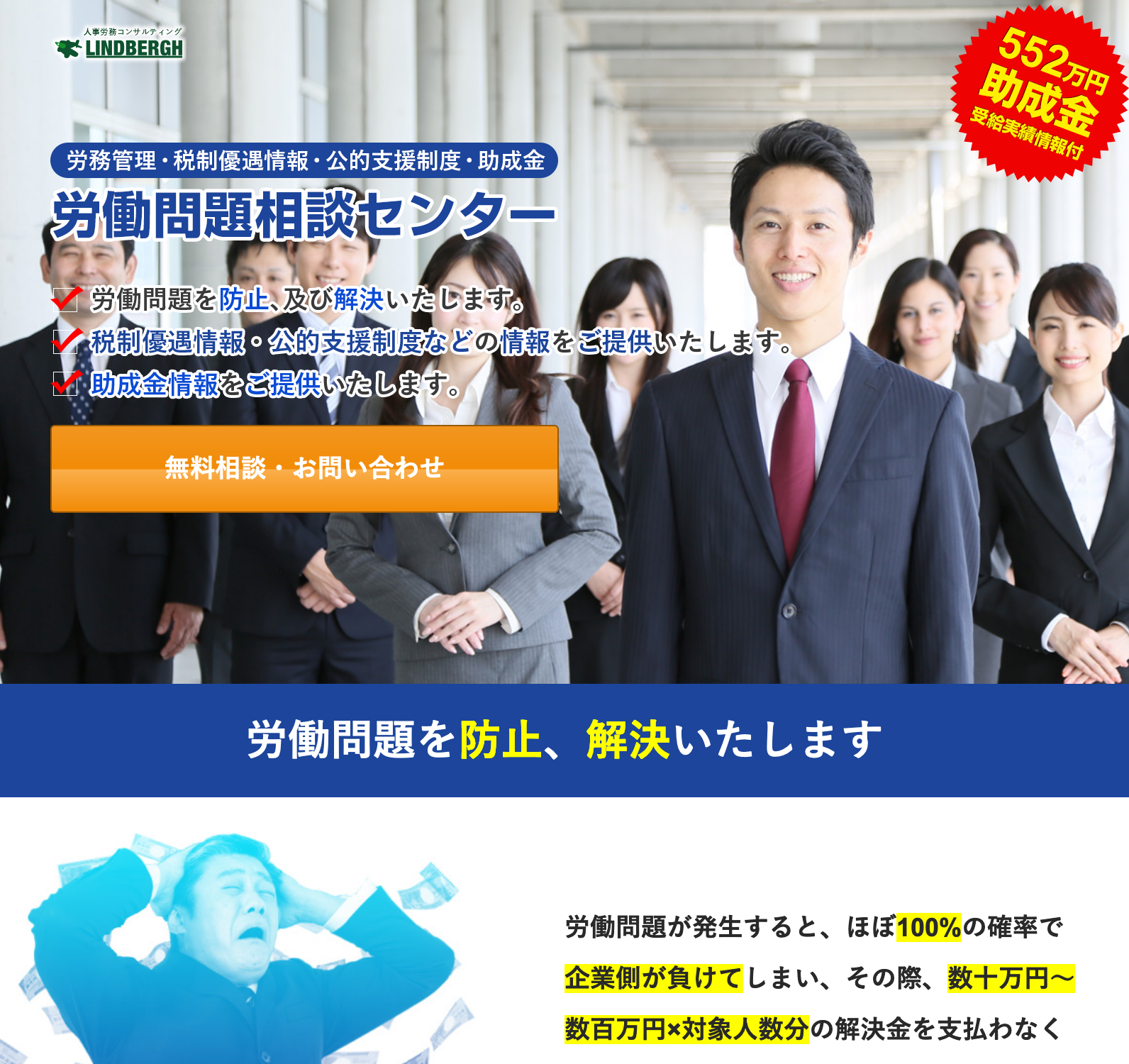 労働問題相談センター